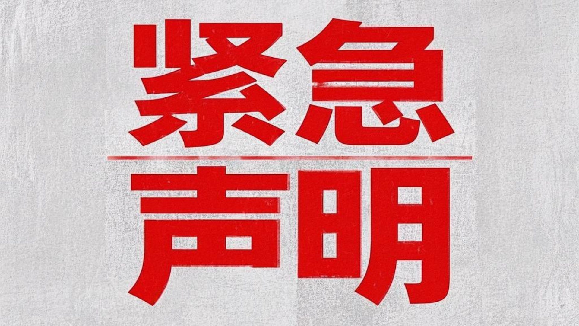 緊急聲明：警惕冒充漢鼎網站及偽造聯(lián)系方式的詐騙行為